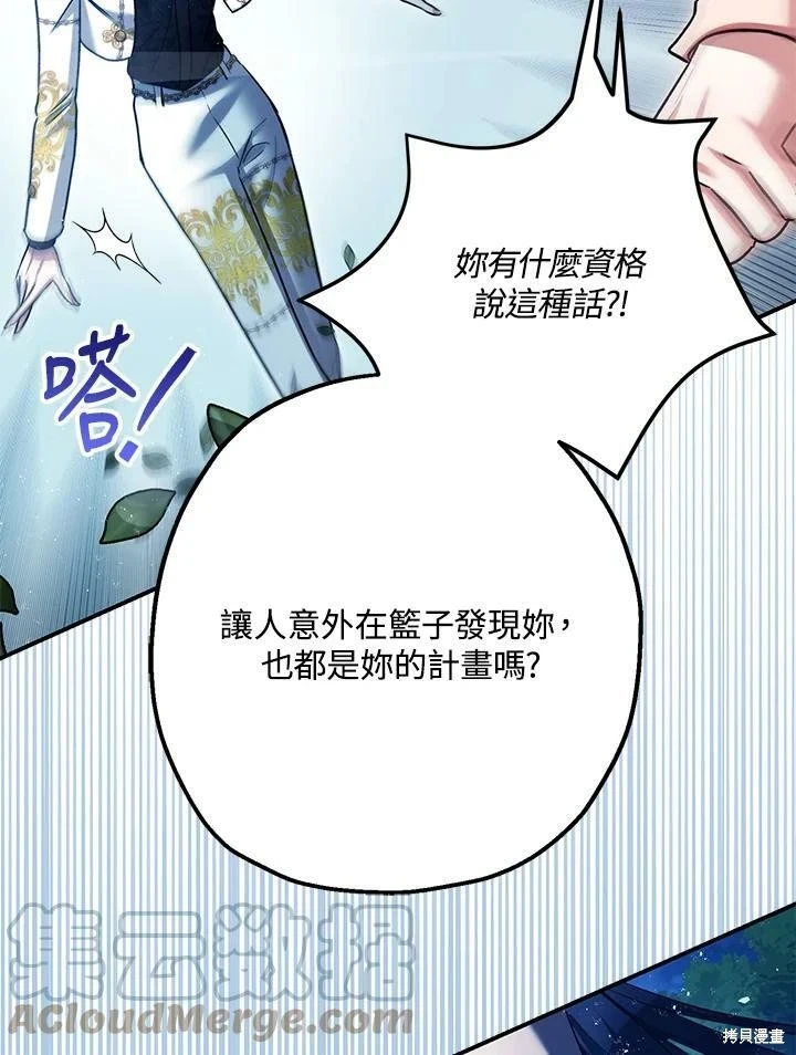 暴君的精神镇定剂漫画,第57话2图