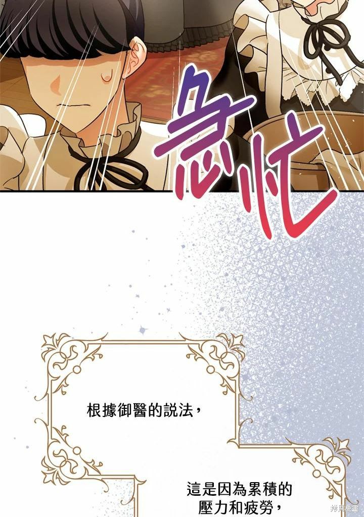 暴君的精神安定剂22漫画,第44话2图