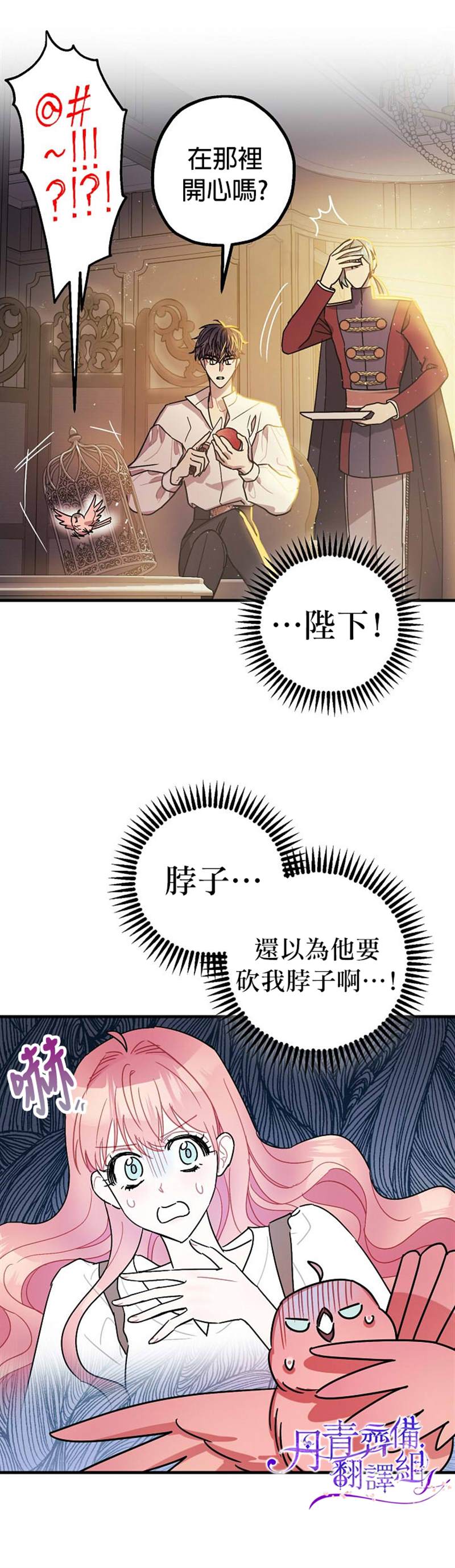 暴君的精神安定剂漫画,第6话1图