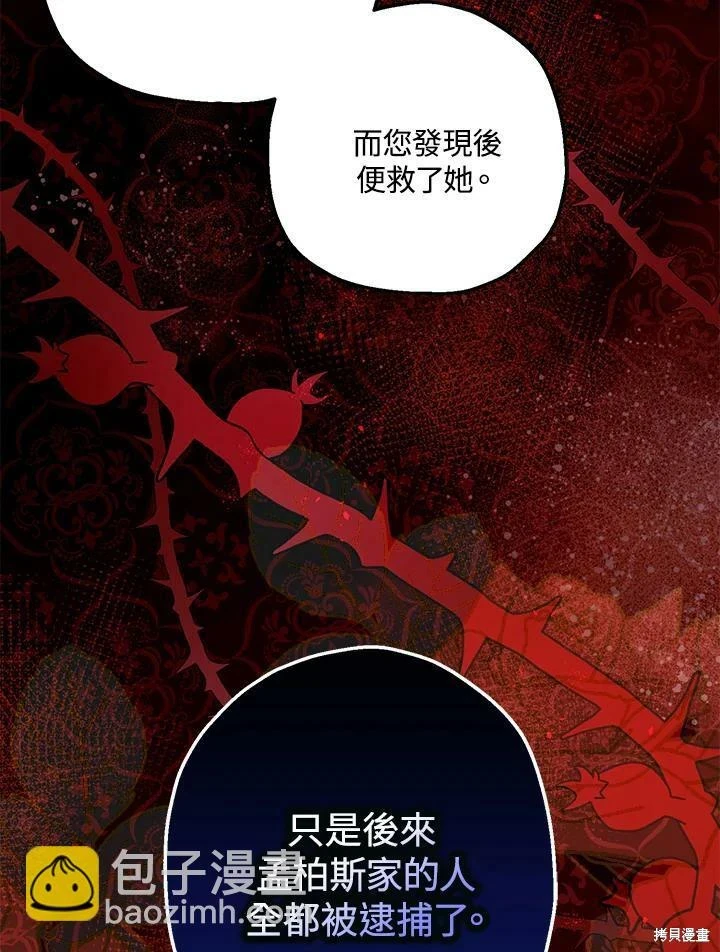 暴君的精神安定剂12漫画,第46话1图