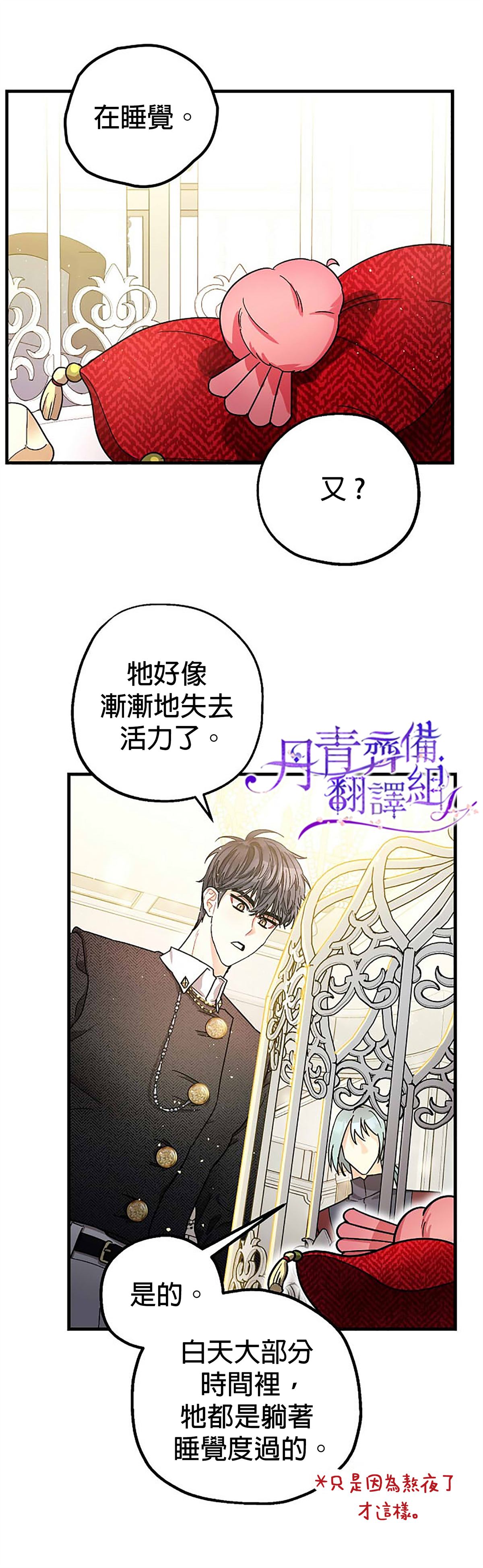 暴君的精神安定剂漫画,第7话1图