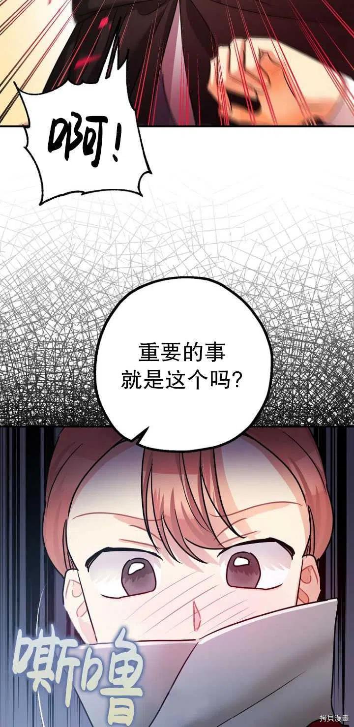 暴君的精神安定剂漫画免费阅读漫画,第29话2图