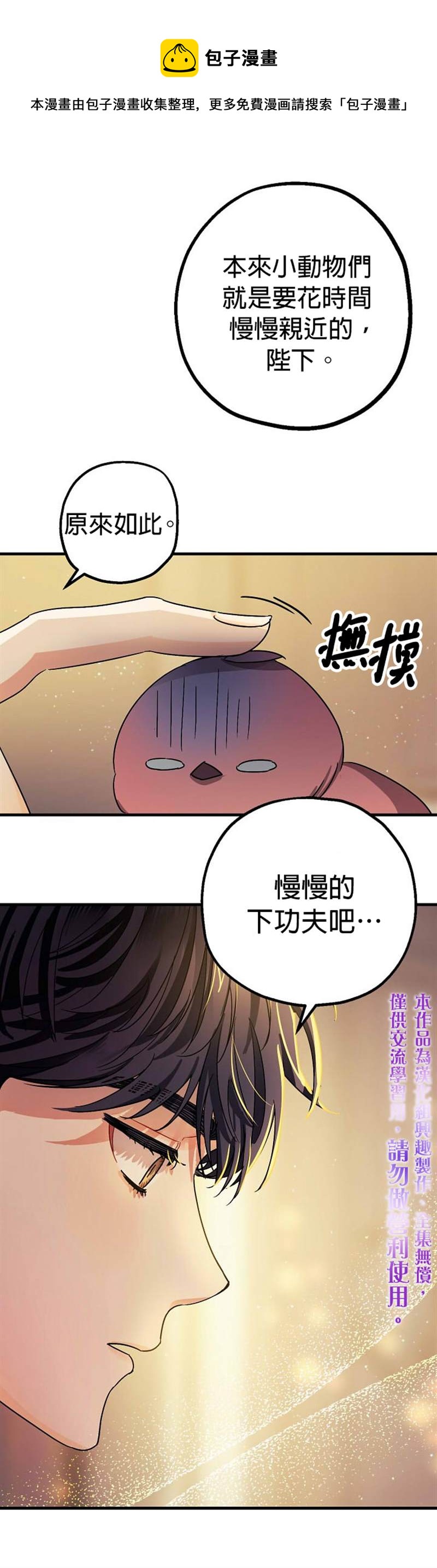 暴君的精神安定剂漫画,第6话2图