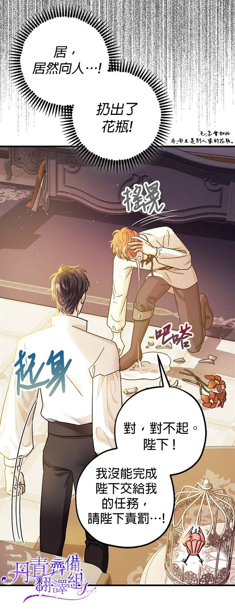 暴君的精神安定剂漫画免费漫画,第6话1图