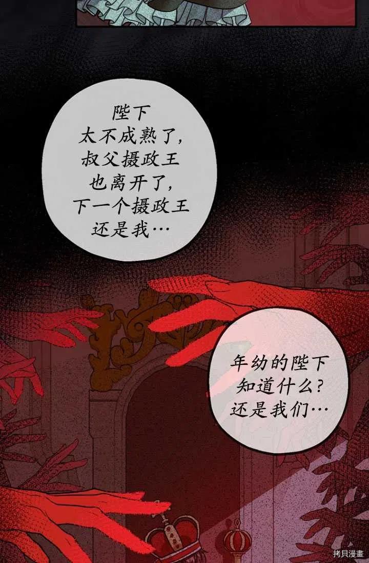 暴君的精神安定剂漫画,第28话1图