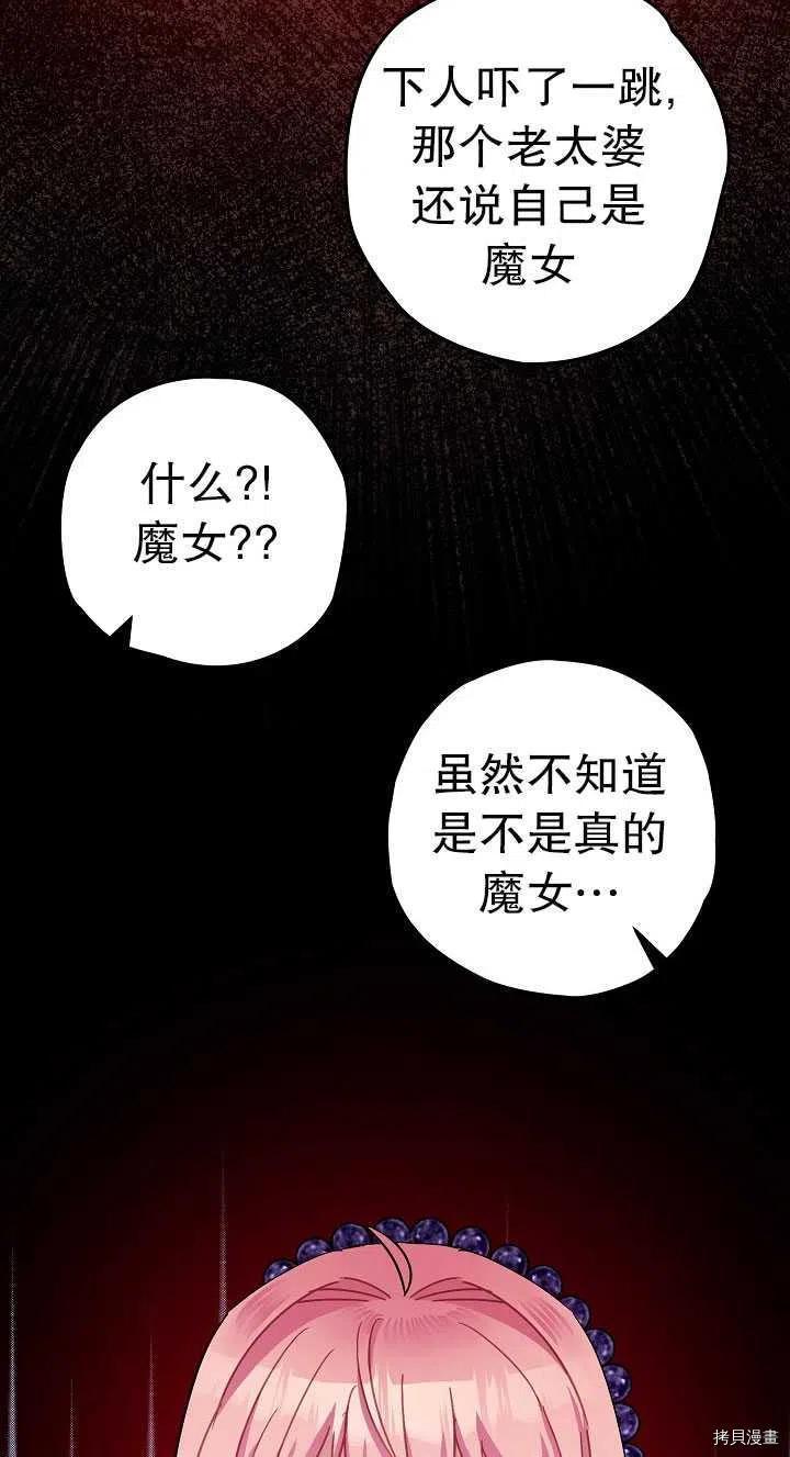 暴君的精神安定剂下拉式漫画漫画,第23话2图