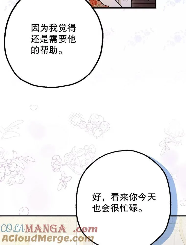 暴君的精神安定剂漫画免费阅读漫画,99.营救计划1图