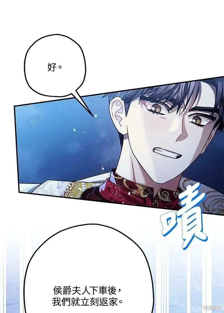 暴君的精神安定剂漫画,第51话2图