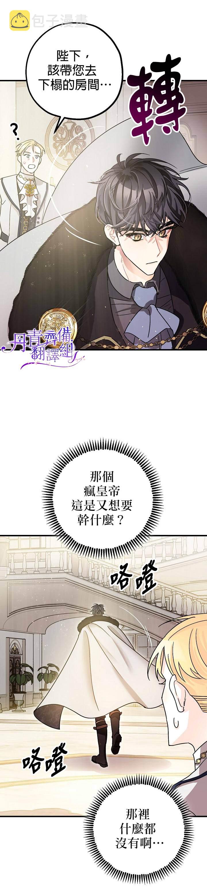 暴君的精神安定剂下拉式漫画漫画,第4话2图