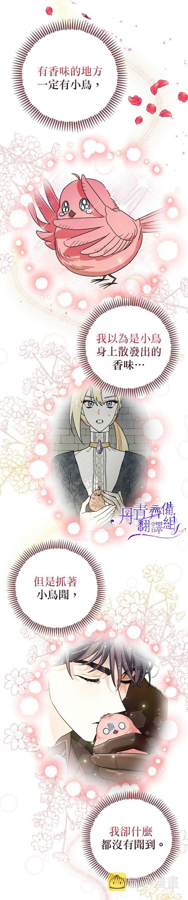 暴君的精神安定剂漫画,第10话2图