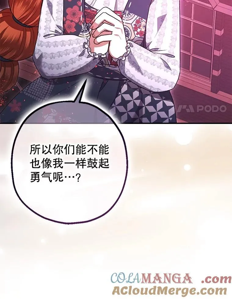 暴君的精神安定剂漫画,104.救救陛下2图