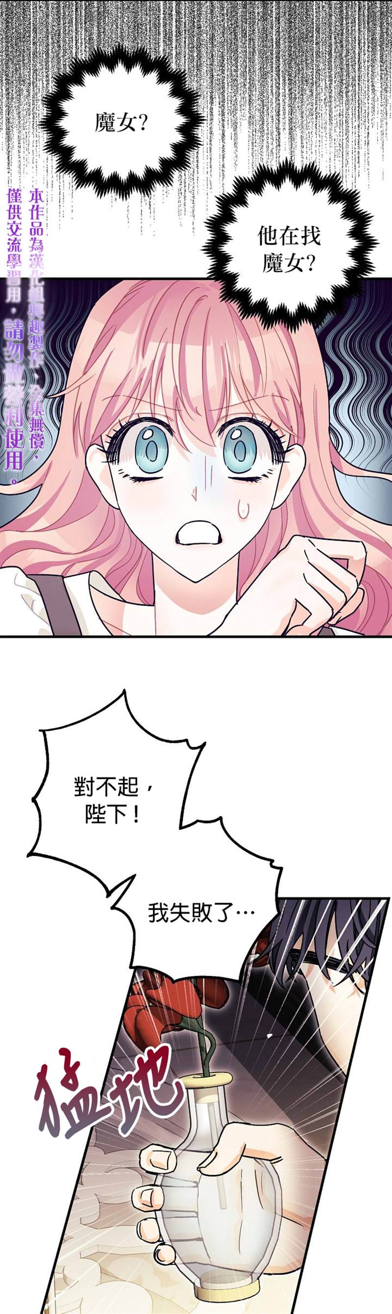 暴君的精神安定剂漫画免费漫画,第6话1图