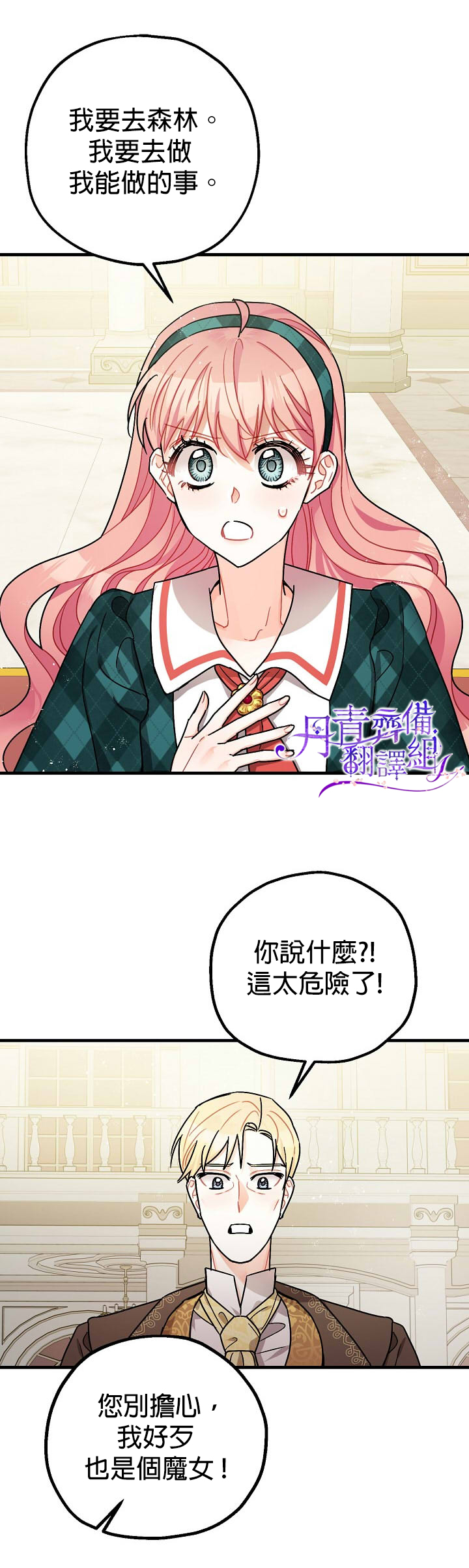 暴君的精神安定剂漫画,第12话2图
