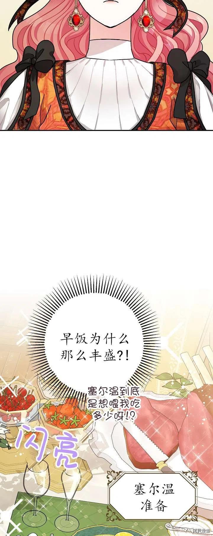 暴君的精神安定剂漫画,第19话1图