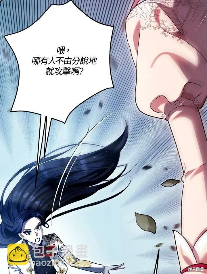 暴君的精神镇定剂漫画,第57话1图