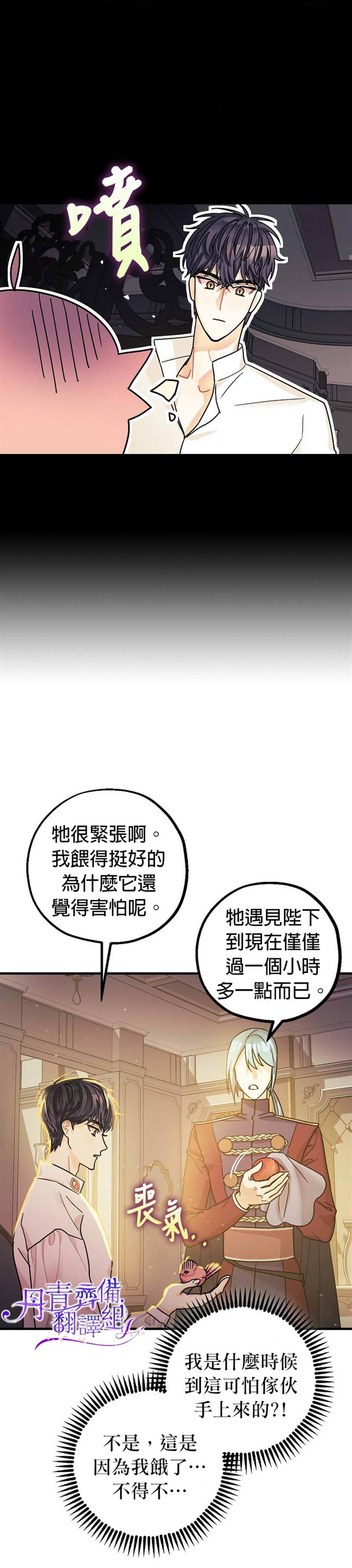 暴君的精神安定剂漫画,第6话1图