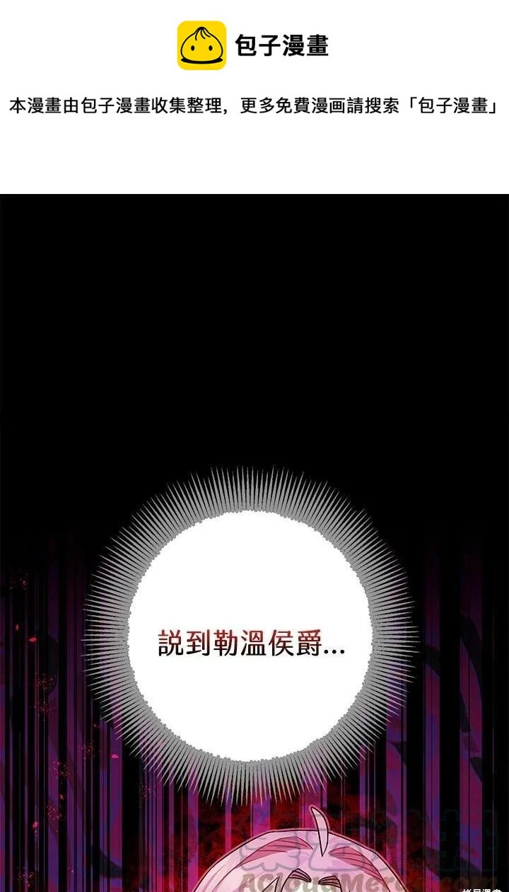 暴君的精神安定剂12漫画,第51话1图