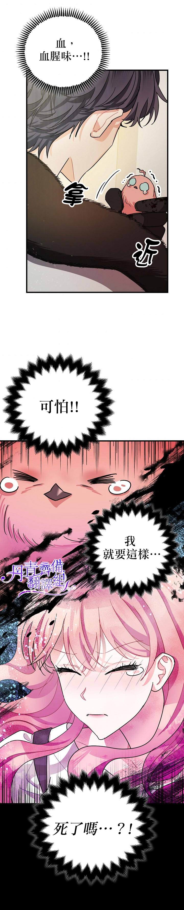 暴君的精神安定剂漫画,第4话1图