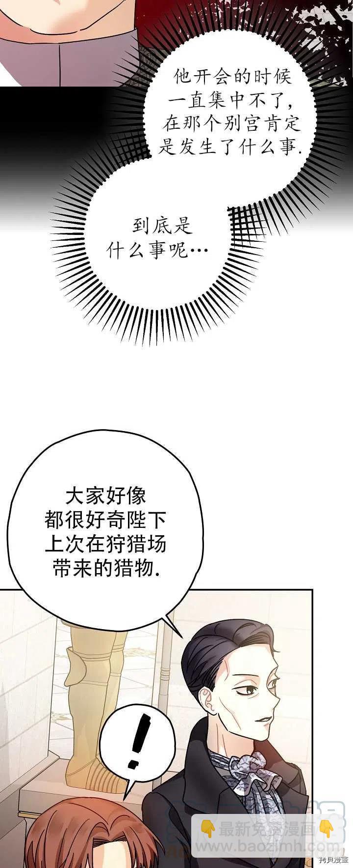 暴君的精神安定剂漫画,第21话2图