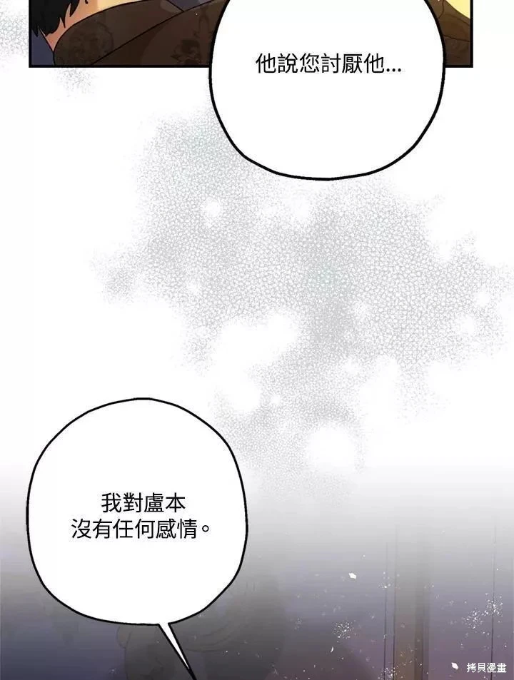 暴君的精神安定剂动漫漫画,第67话2图