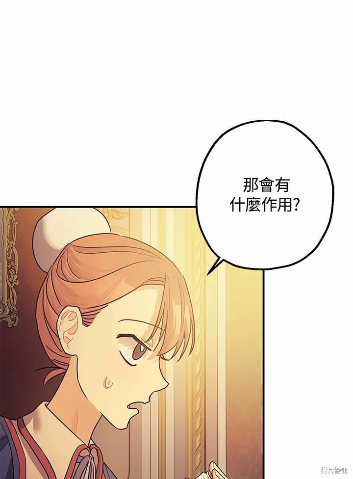 暴君的精神安定剂漫画,第39话2图