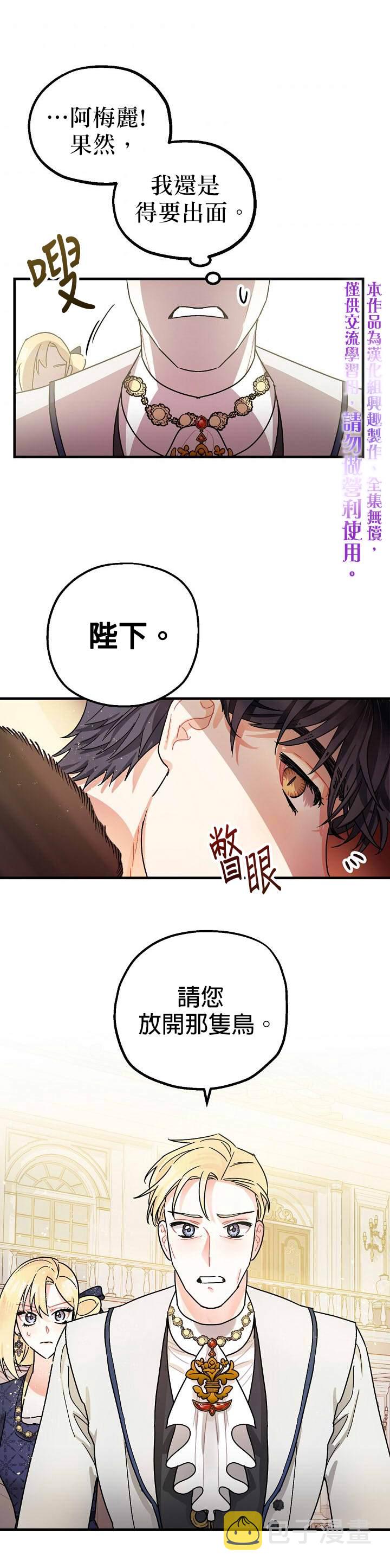 暴君的精神安定剂漫画,第4话1图