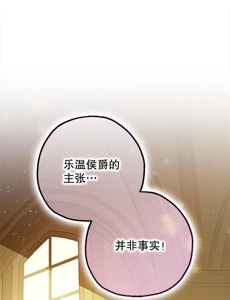 暴君的精神安定剂漫画,96.对峙1图