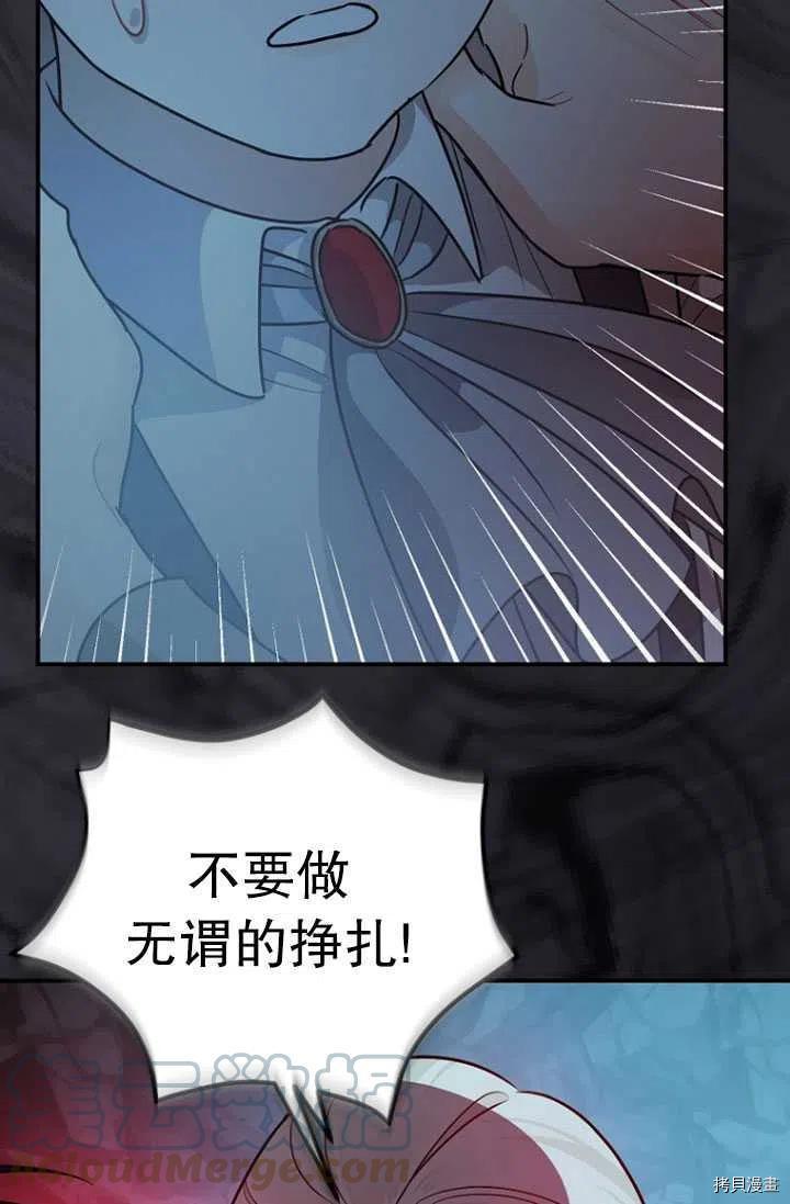 暴君的精神安定剂漫画,第28话1图