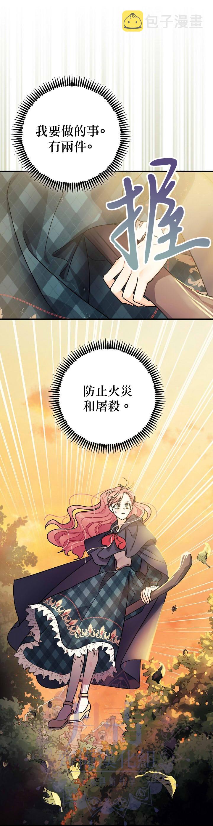 暴君的精神安定剂漫画,第13话2图