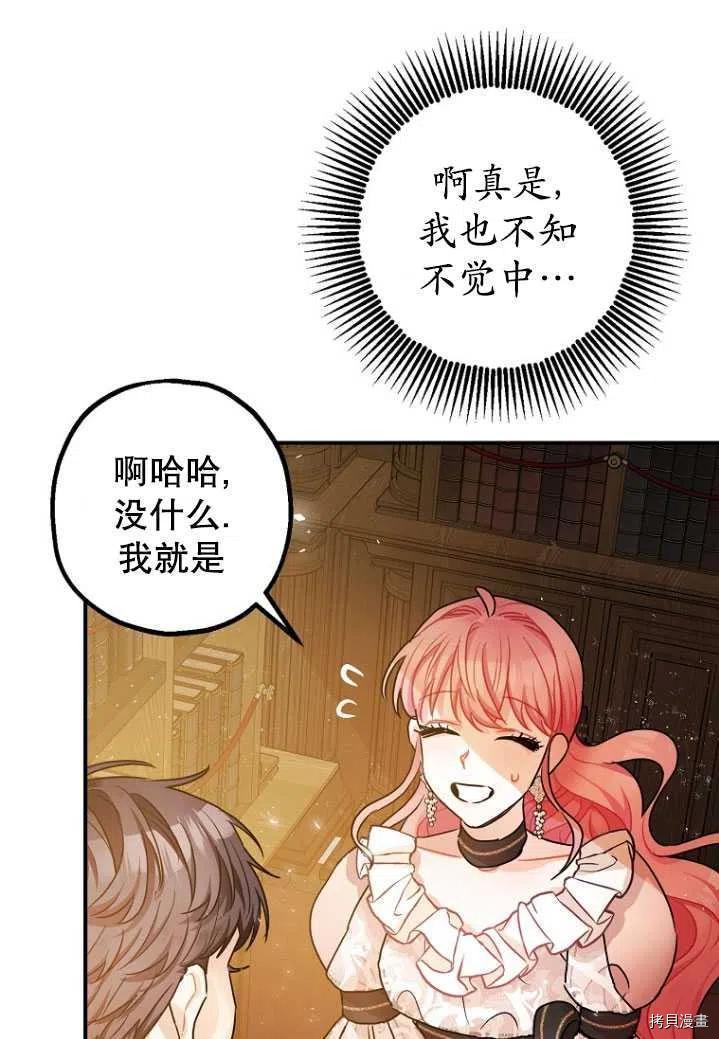 暴君的精神安定剂22漫画,第31话2图