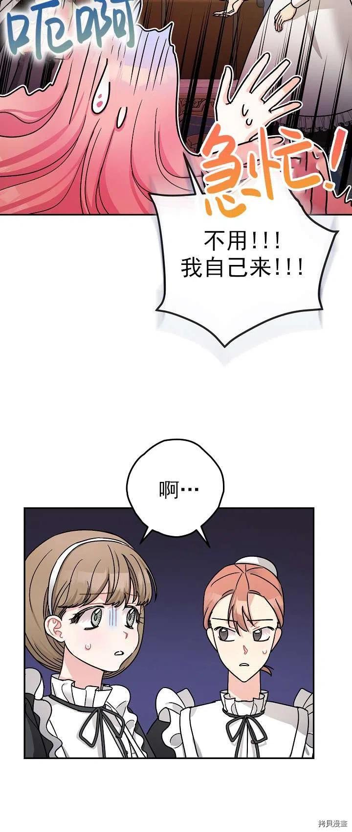 暴君的精神安定剂12漫画,第18话2图