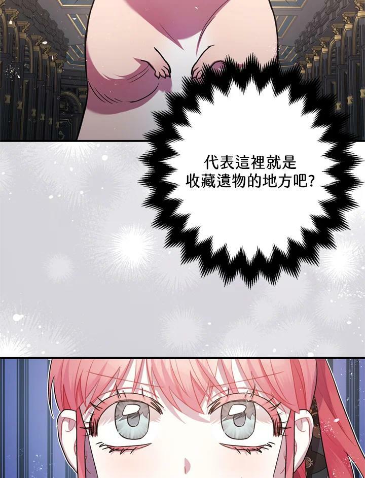 暴君的精神安定剂漫画,第77话2图