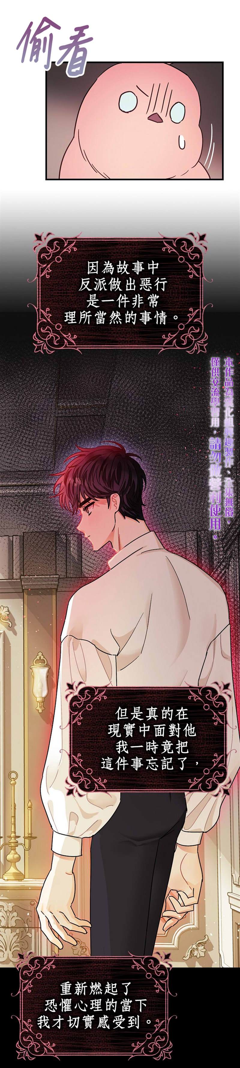 暴君的精神安定剂漫画免费漫画,第6话2图