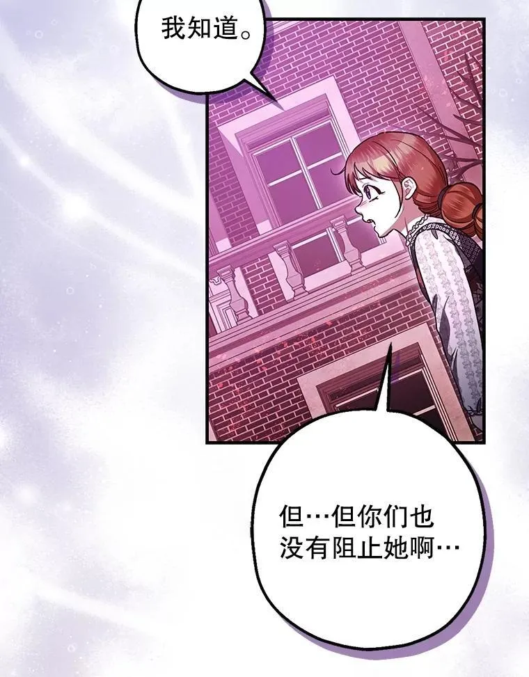 暴君的精神安定剂漫画,104.救救陛下2图