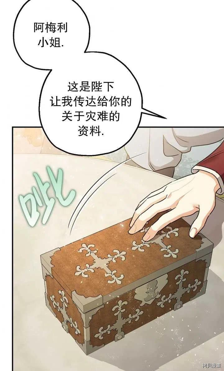 暴君的精神安定剂漫画免费漫画,第30话2图