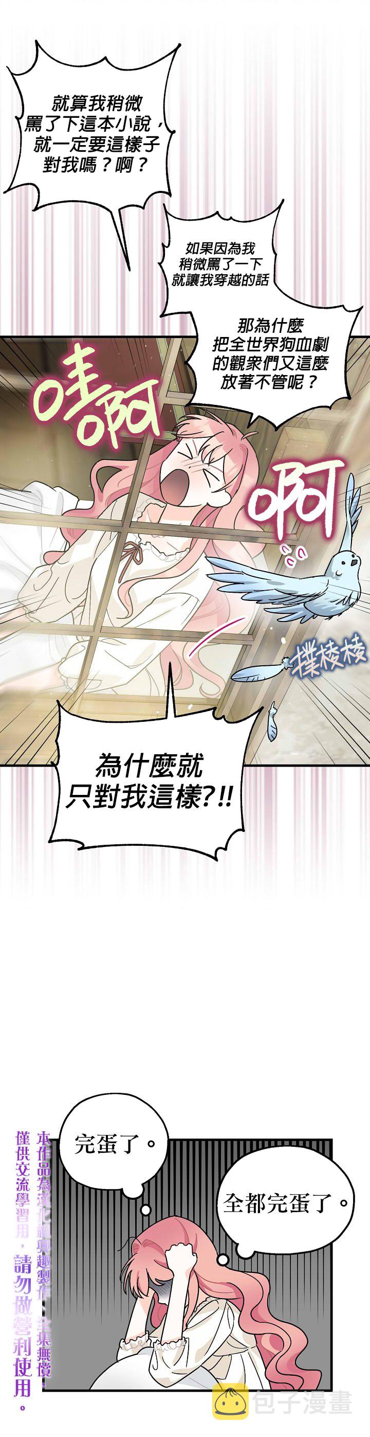 暴君的精神安定剂漫画,第1话1图