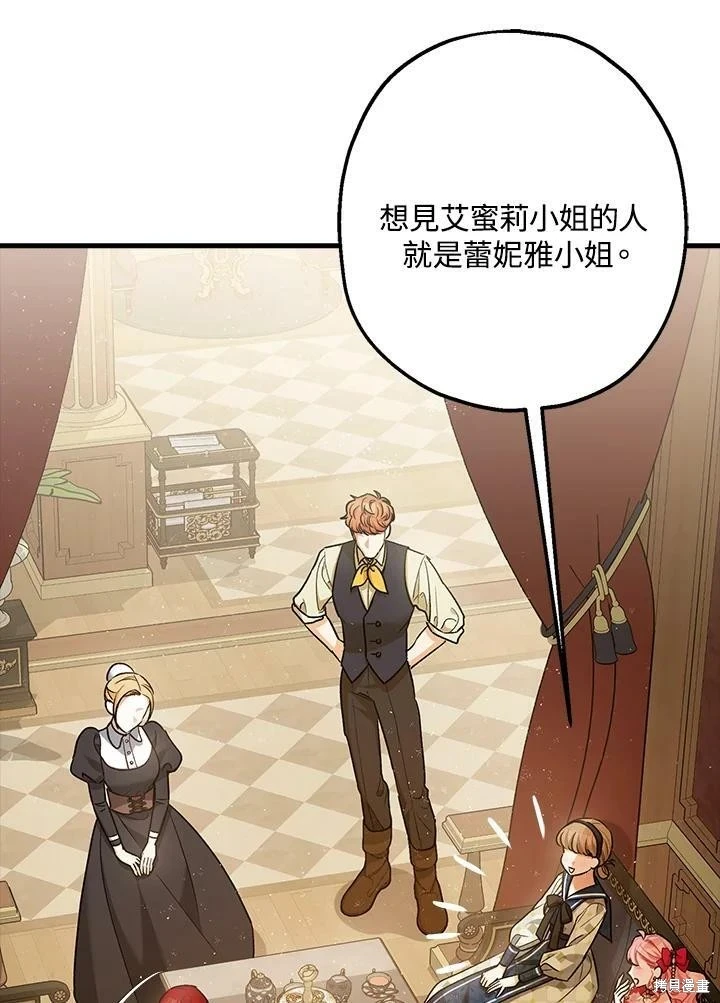 暴君的精神安定剂漫画,第54话2图