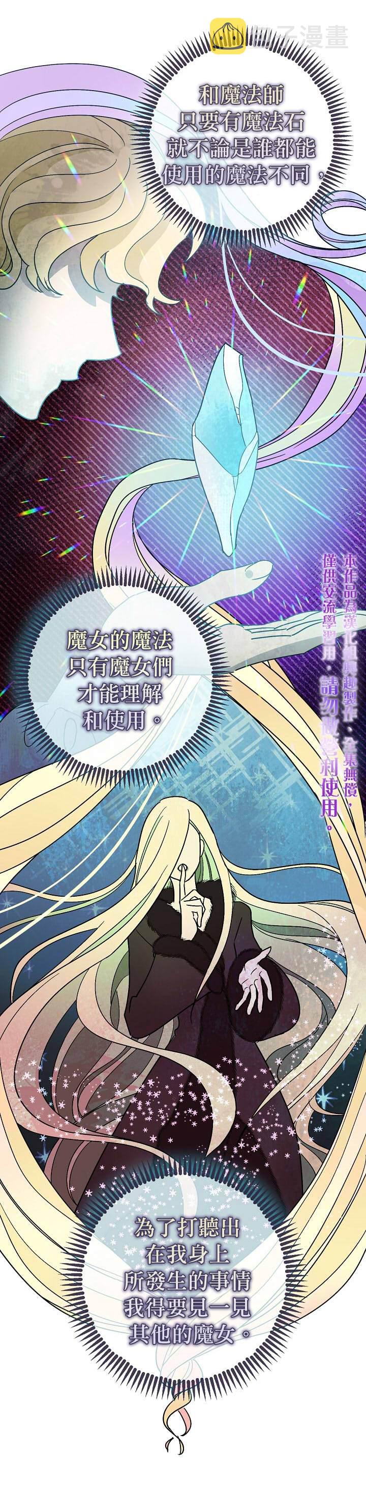 暴君的精神安定剂漫画,第8话2图