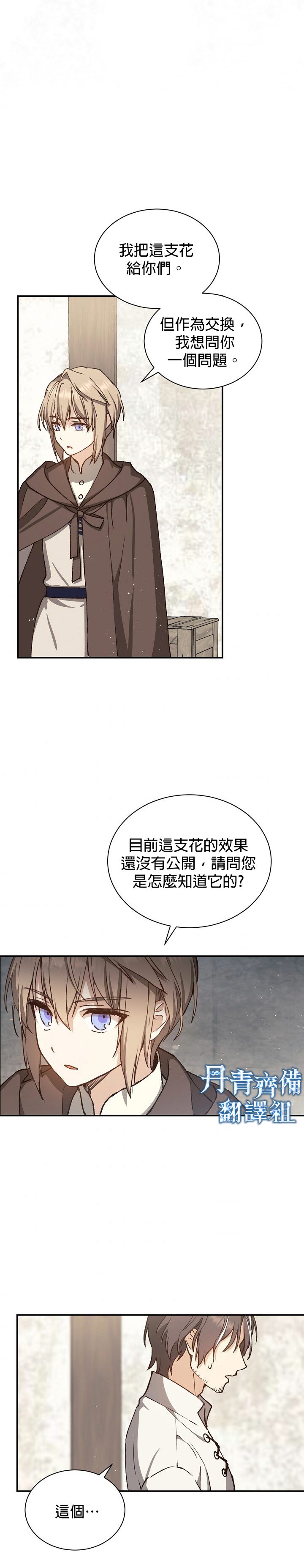 暴君的精神安定剂动漫漫画,第2话1图