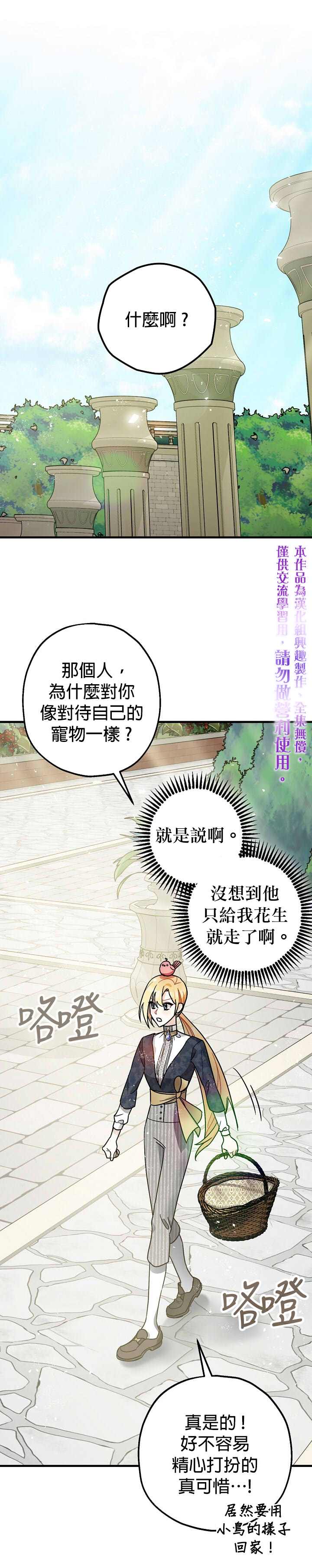 暴君的精神镇定剂漫画,第9话2图