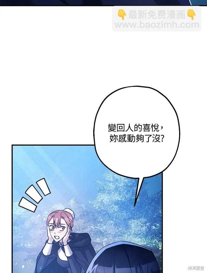 暴君的精神安定剂漫画,第50话2图