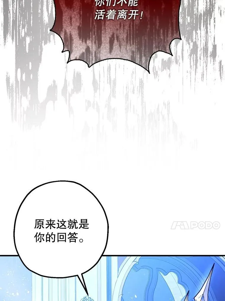 暴君的精神安定剂漫画,93.生死决战1图
