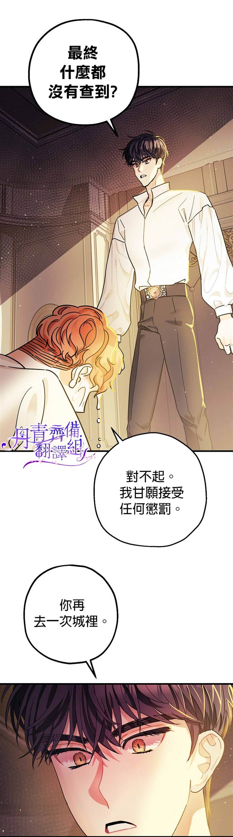 暴君的精神安定剂漫画免费漫画,第6话2图