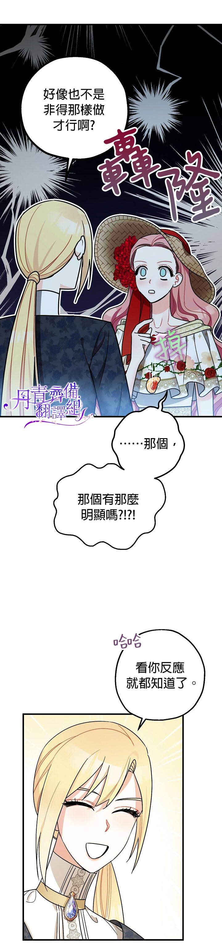 暴君的精神安定剂漫画,第8话2图