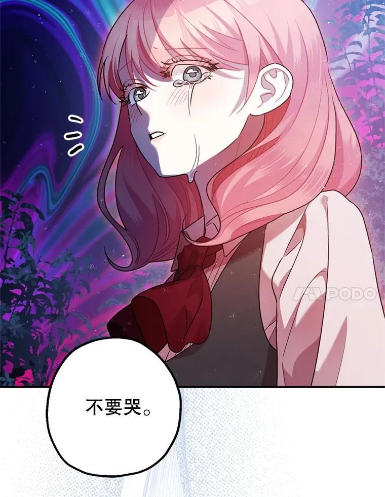 暴君的精神镇定剂漫画,78.失控1图