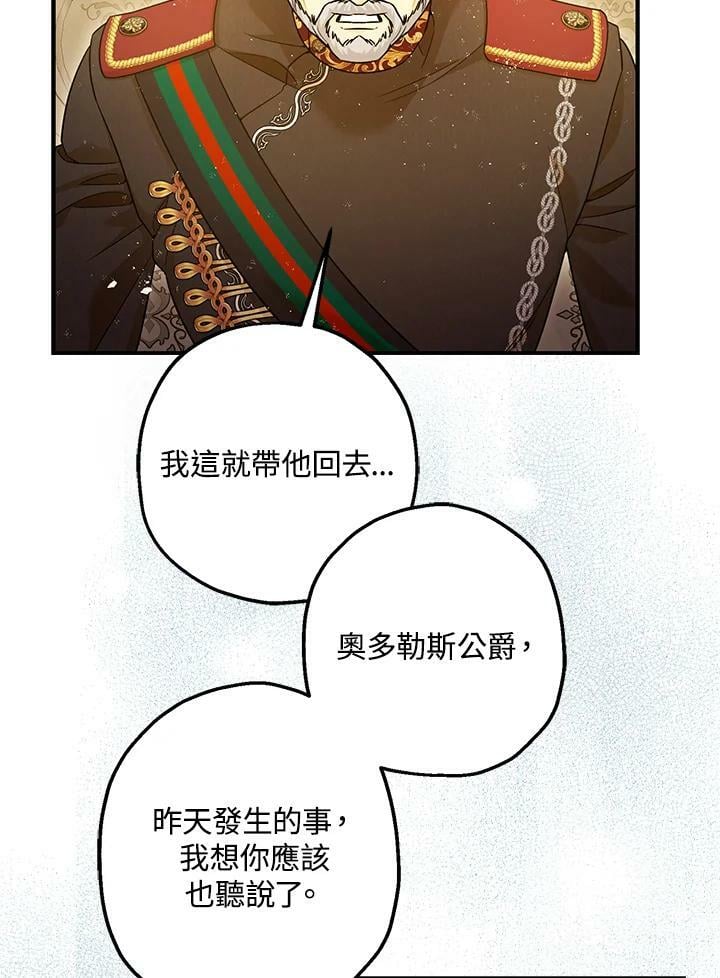 暴君的精神安定剂漫画免费阅读漫画,第74话2图