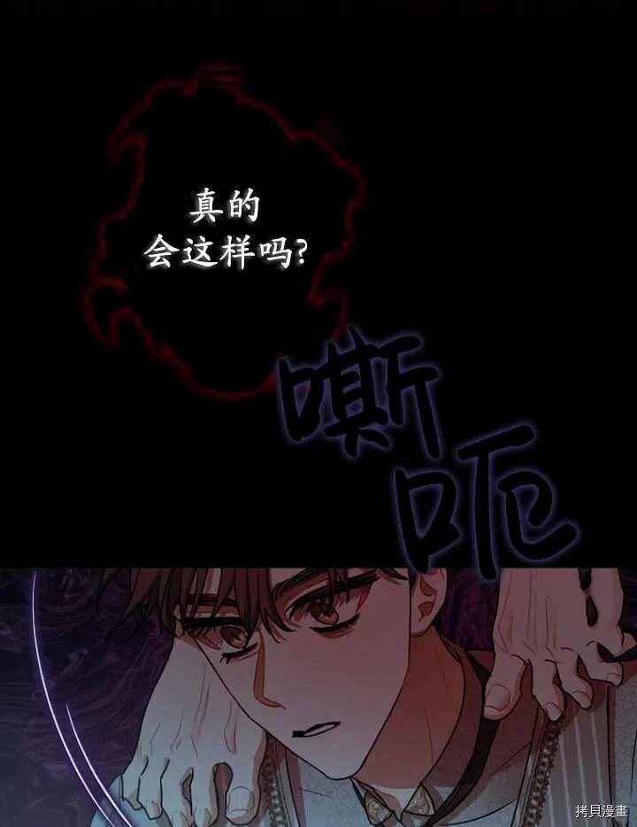 暴君的精神安定剂漫画,第28话1图