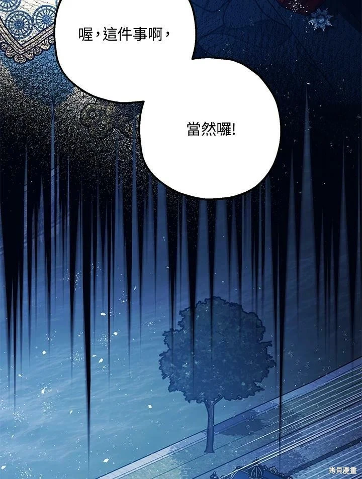 暴君的精神安定剂漫画,第57话2图