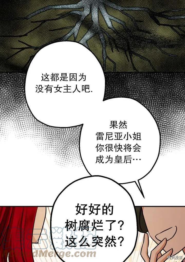 暴君的精神安定剂漫画,第34话1图