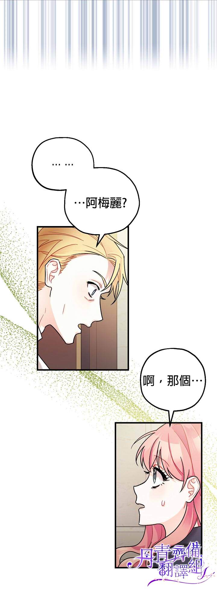 暴君的精神安定剂漫画免费阅读漫画,第3话2图